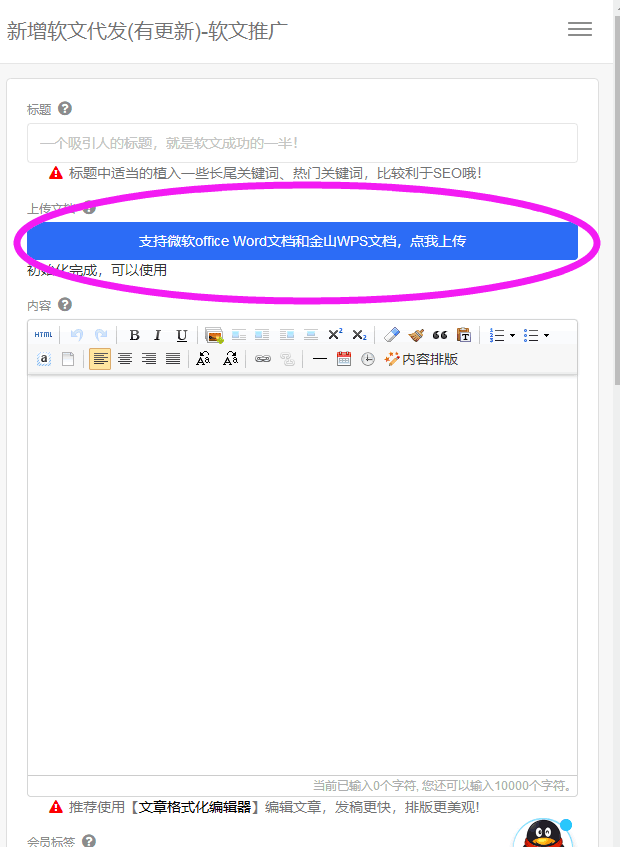 媒体超市上传word文档